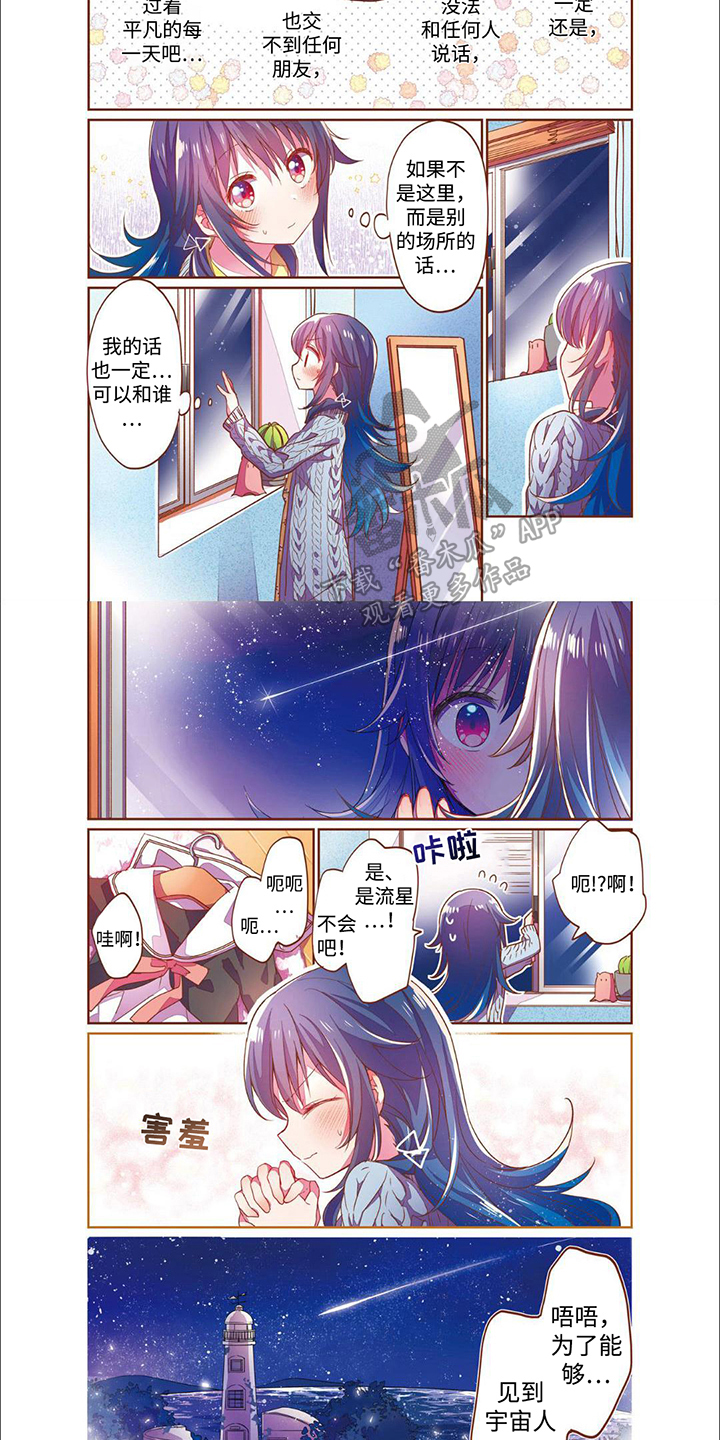 星灵感应在线观看漫画,第1话2图