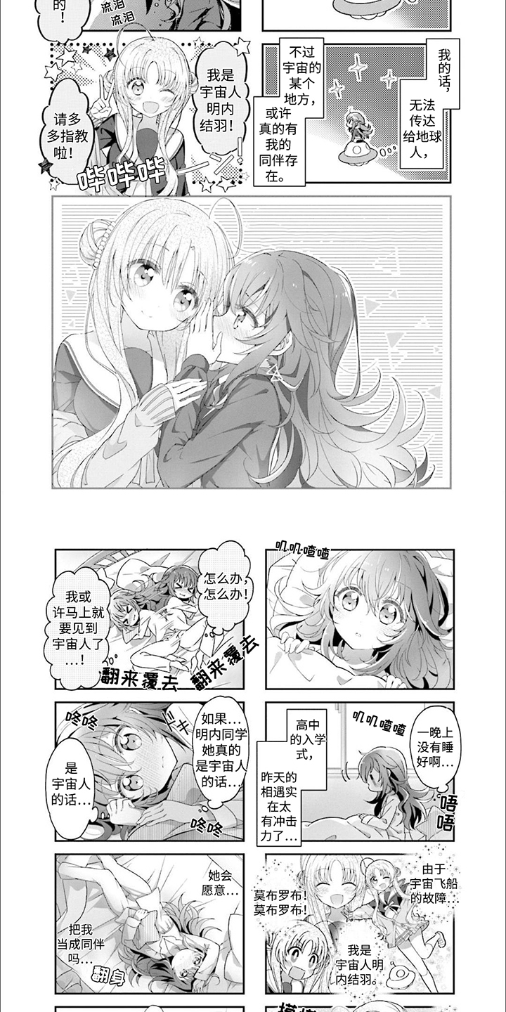 星灵感应萌娘百科漫画,第2话4图