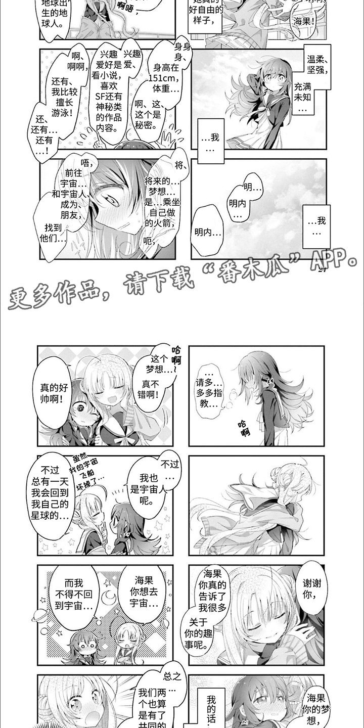 星灵感应免费观看漫画,第3话2图