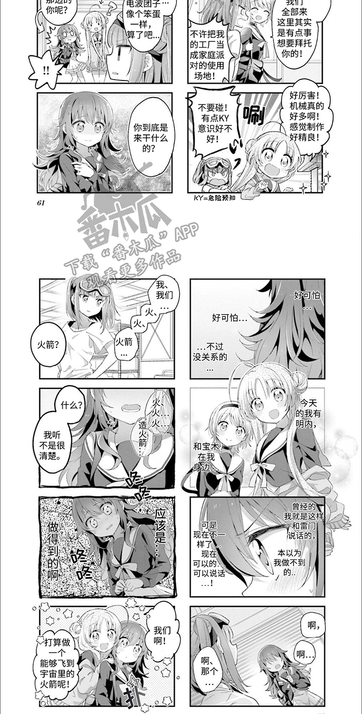 心灵感应是什么类型漫画,第6话2图