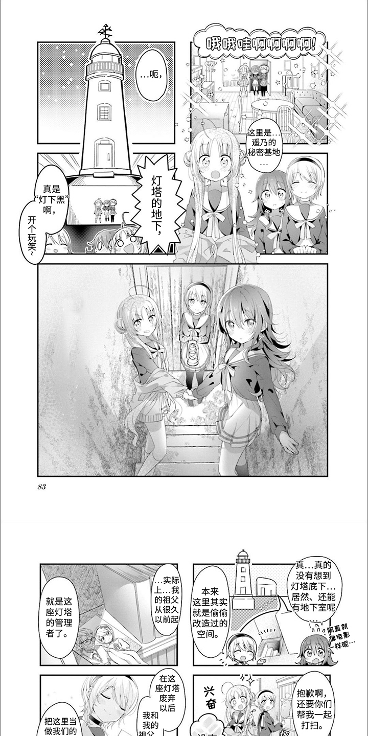 星灵感应讲的什么漫画,第9话1图