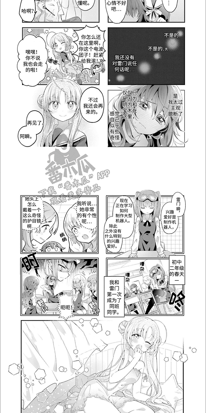 星灵感应在线观看漫画,第7话2图