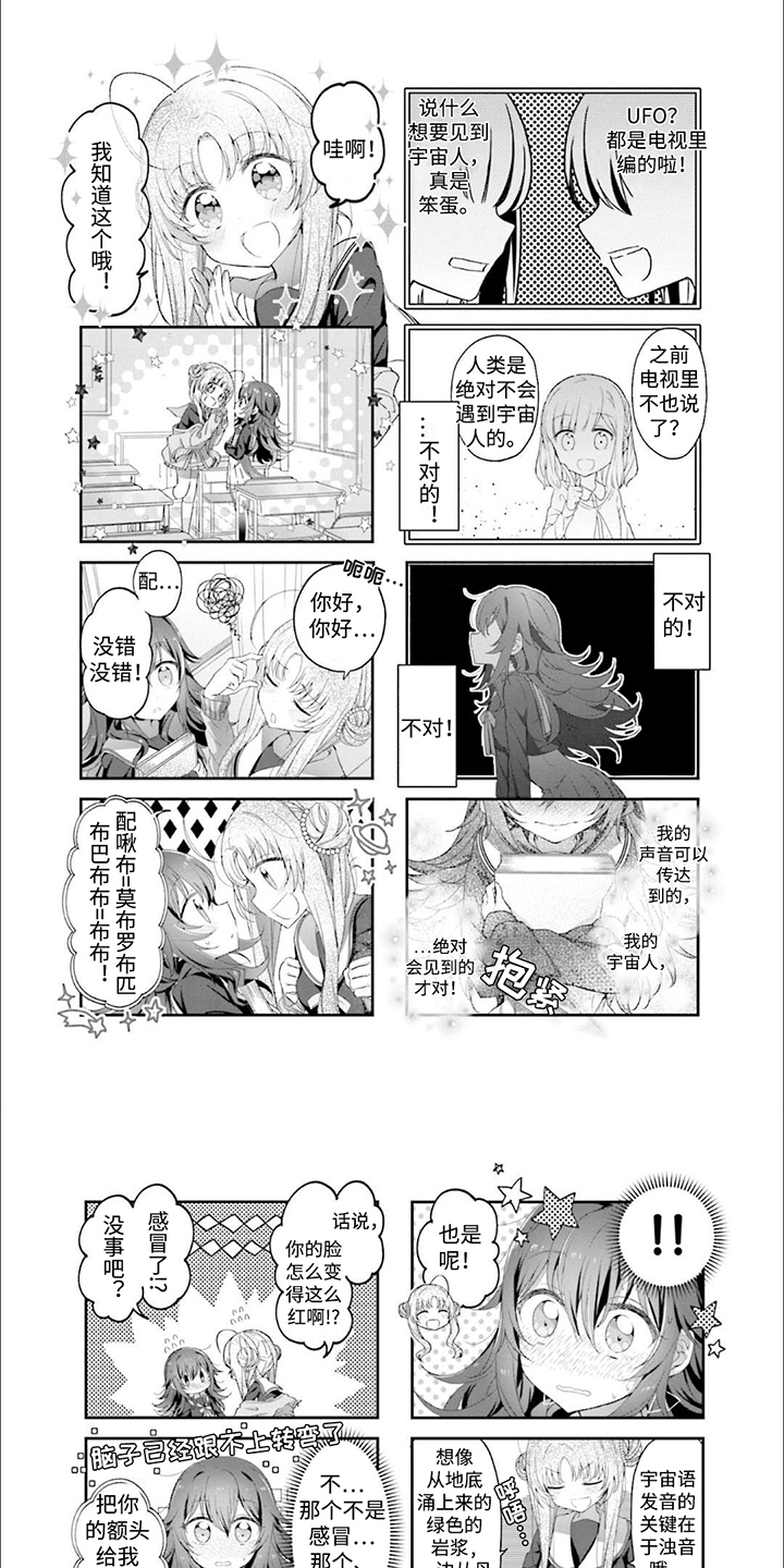 星灵感应萌娘百科漫画,第2话1图