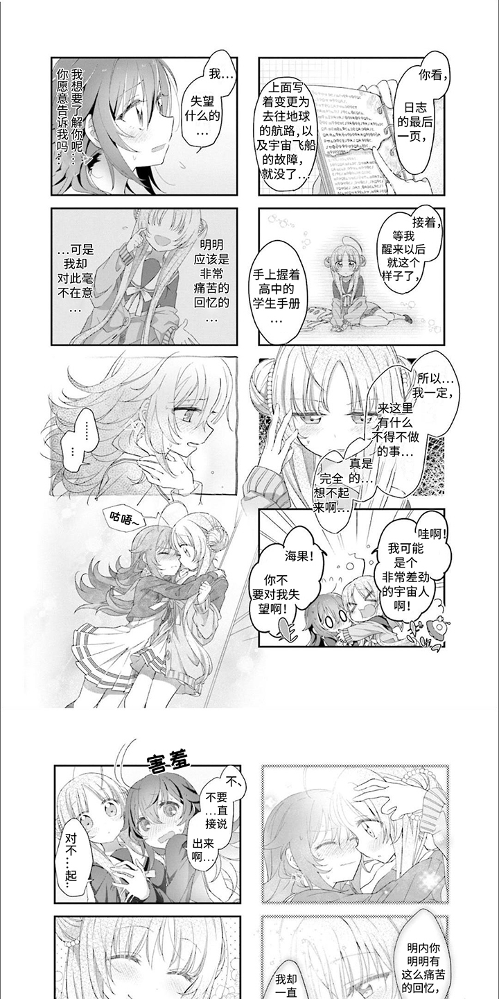 星灵感应有第二季吗漫画,第4话1图