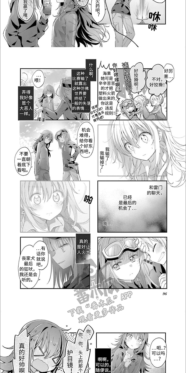 星灵感应 萌娘百科漫画,第10话3图