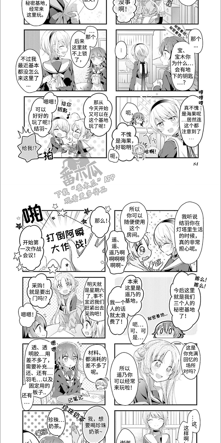 星灵感应萌娘百科漫画,第9话2图