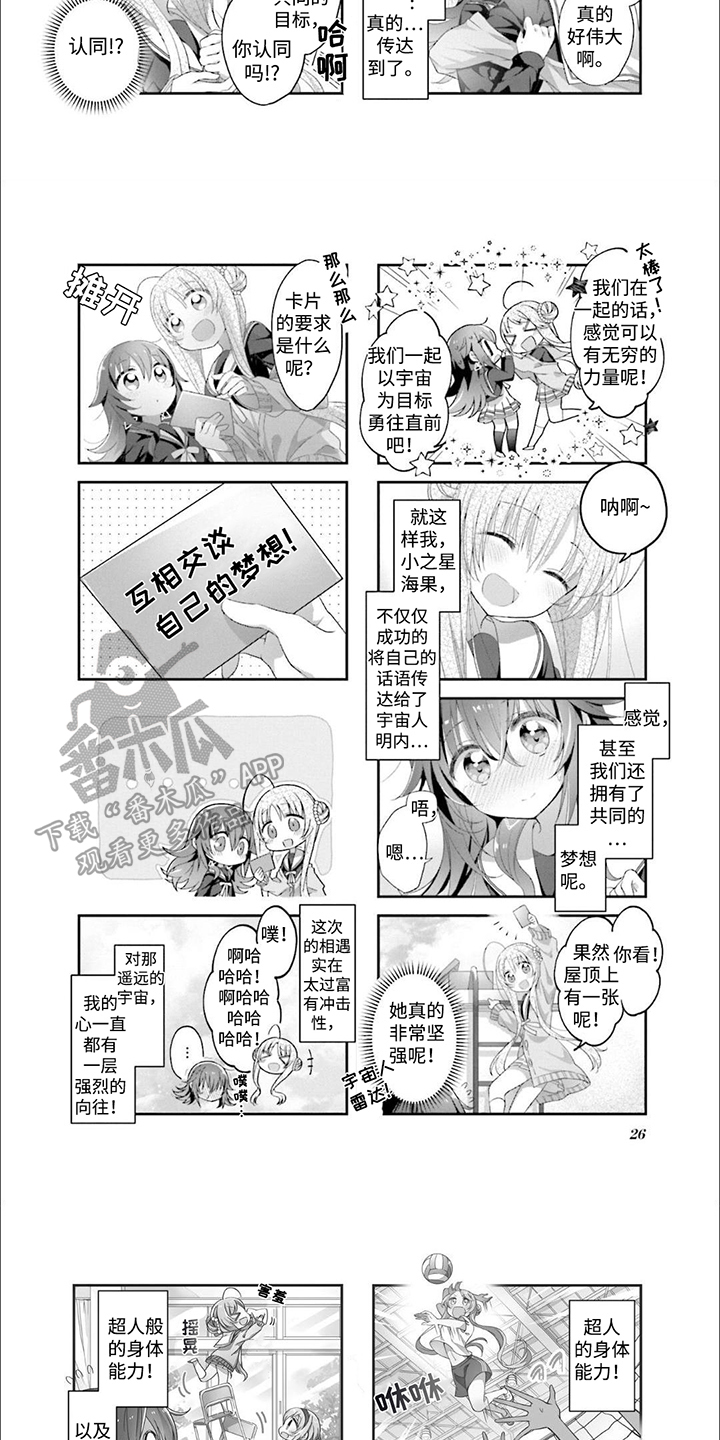 星灵感应萌娘百科漫画,第3话3图