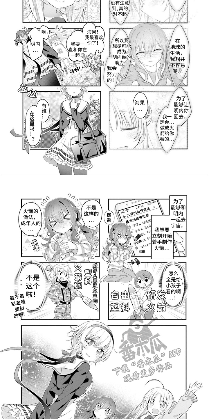 星灵感应有第二季吗漫画,第4话2图