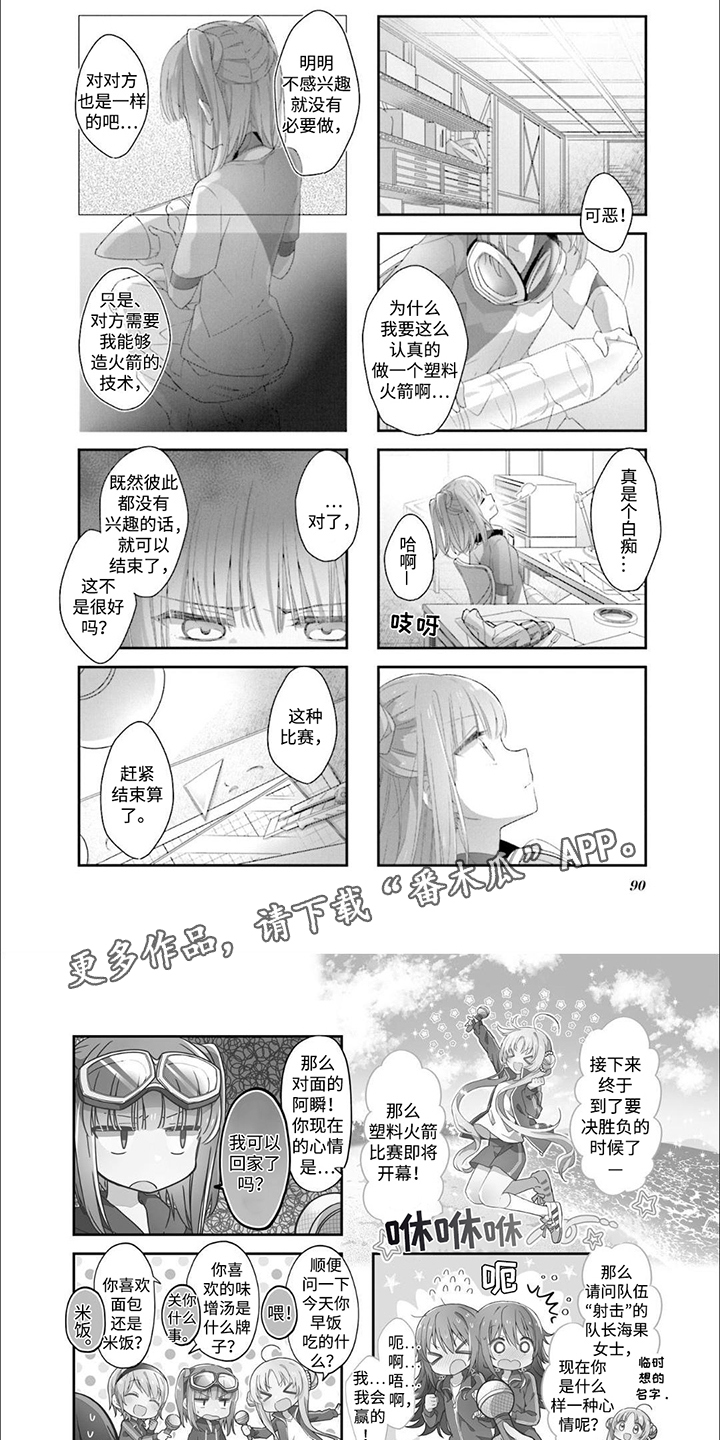 星灵感应漫画,第9话1图