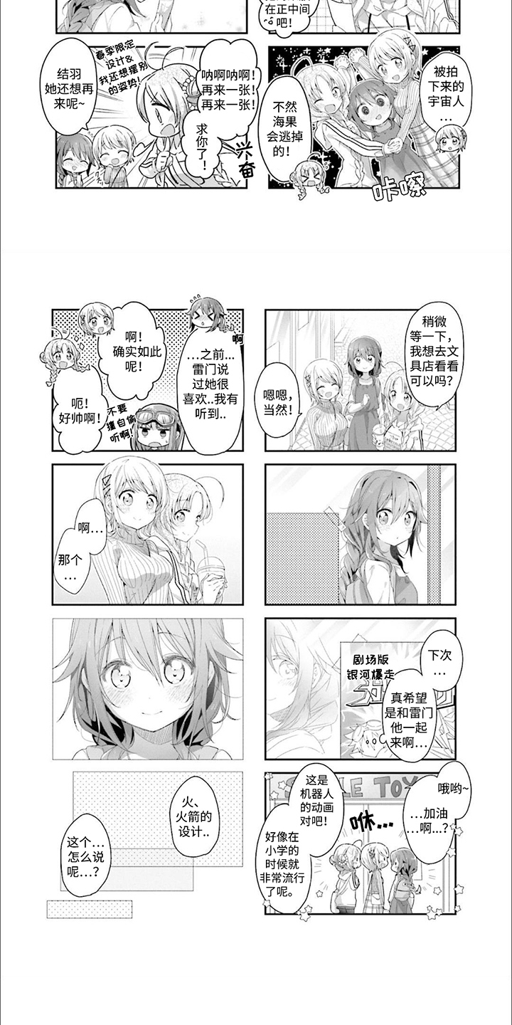 星灵感应萌娘百科漫画,第9话5图