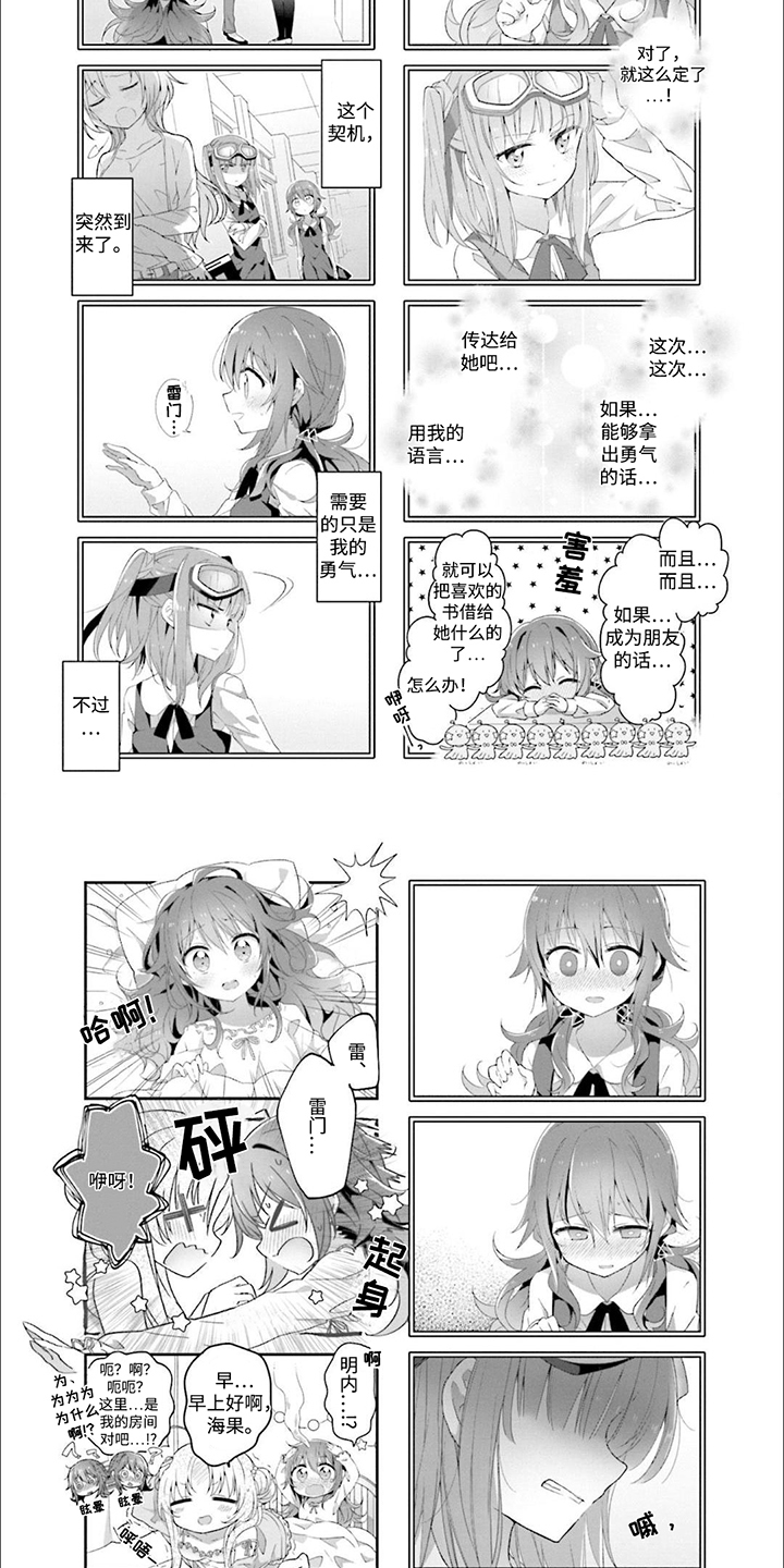 星灵感应在线观看漫画,第7话4图