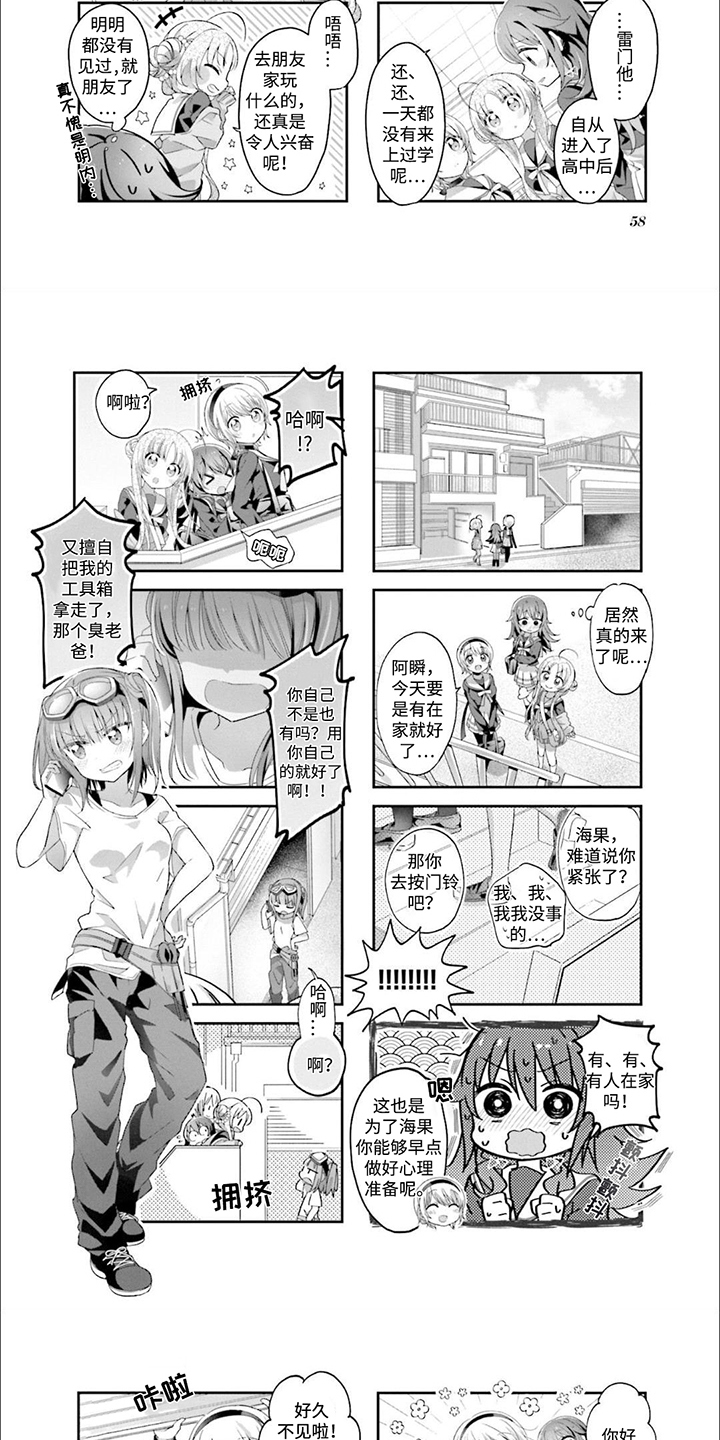 星灵感应 萌娘百科漫画,第6话5图