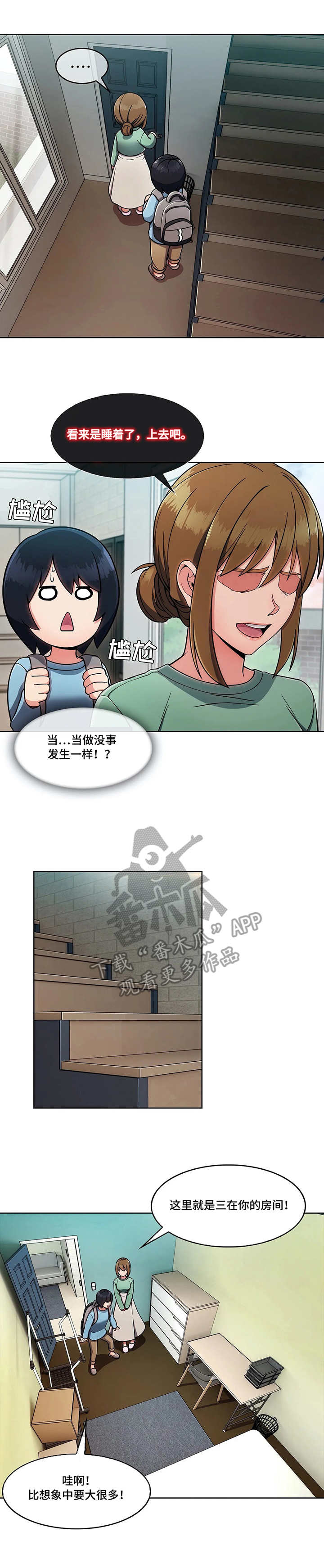 问题房屋中介漫画,第4章：参观5图