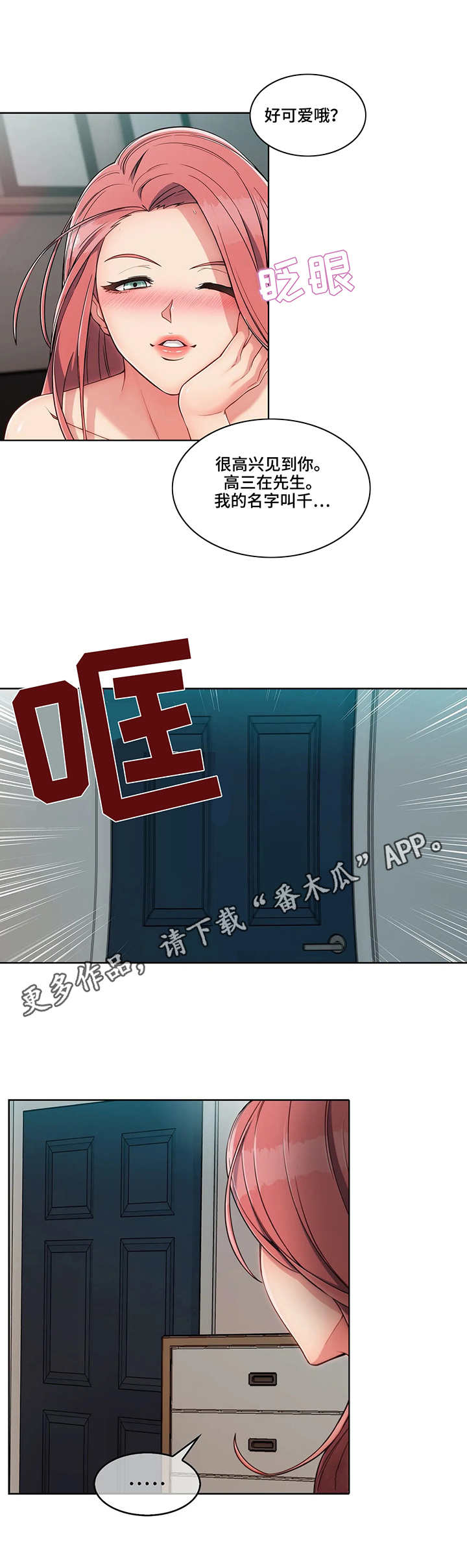 问题房屋中介漫画,第4章：参观4图