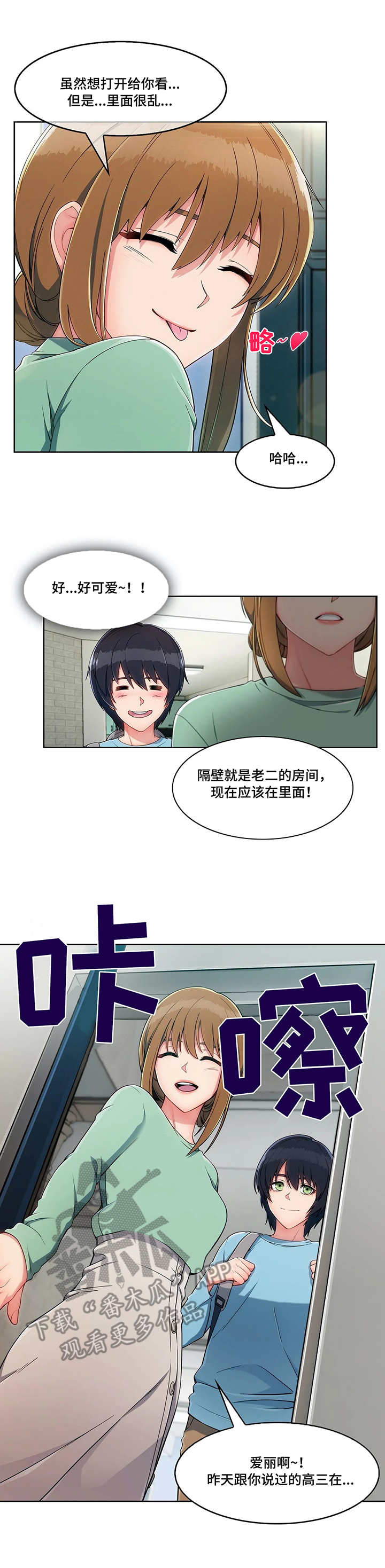 房产中介问题漫画,第4章：参观4图