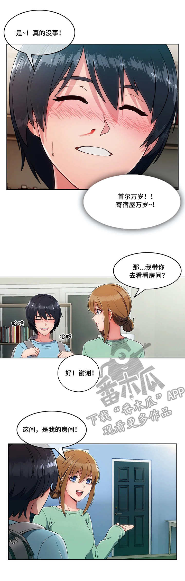 房产中介问题漫画,第4章：参观3图