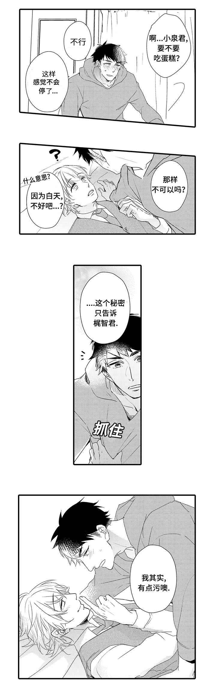 开发经理简历模板漫画,第10话3图