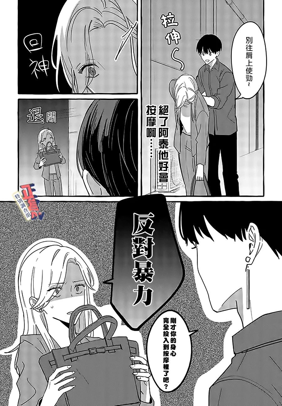 打是亲骂是爱、爱得不够用脚踹漫画,第2.2话4图