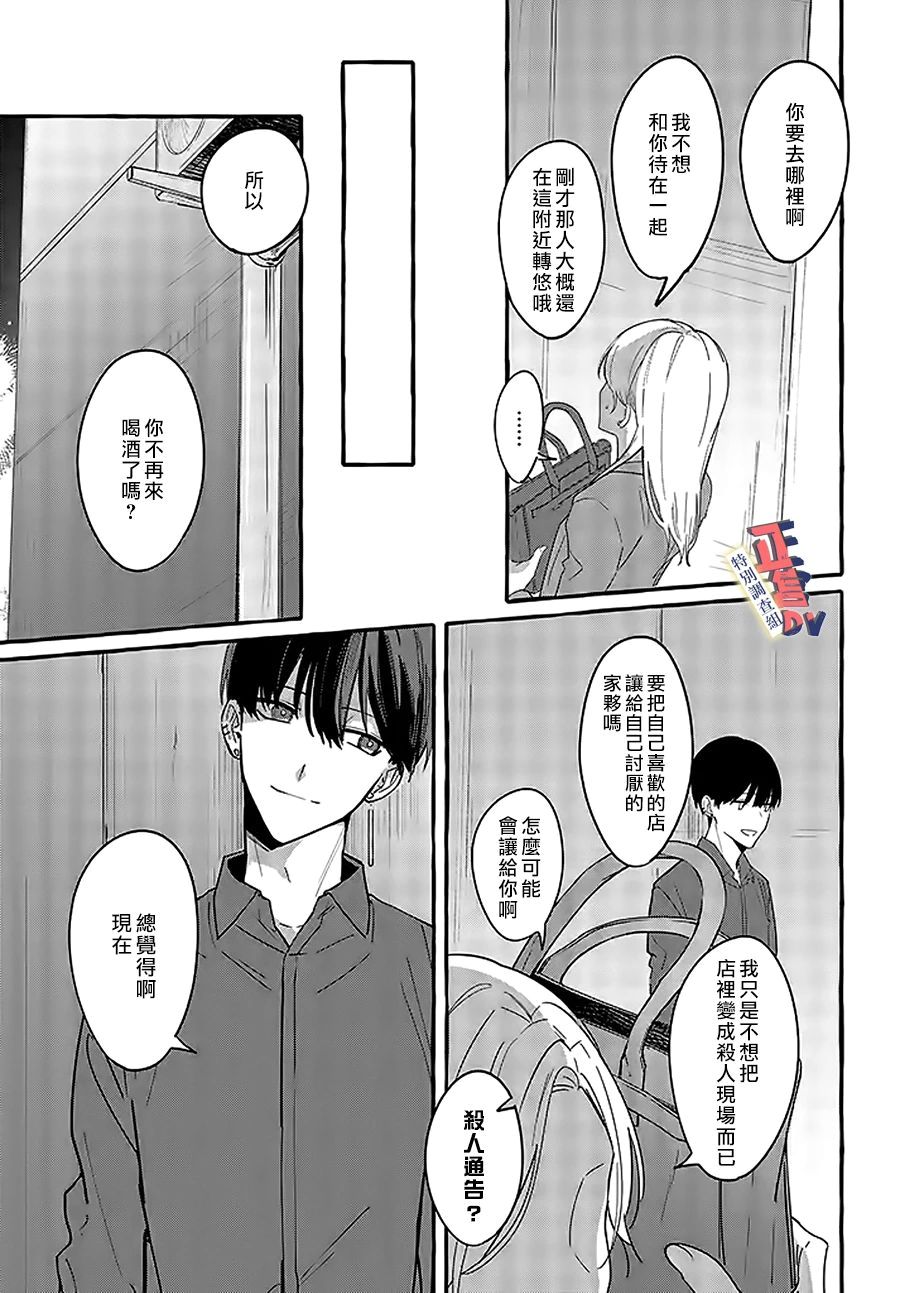 打是亲骂是爱、爱得不够用脚踹漫画,第2.2话5图