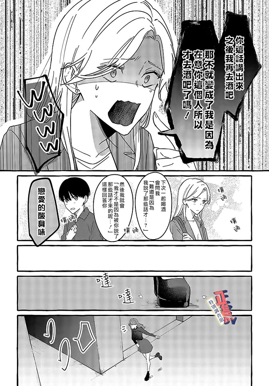 打是亲骂是爱、爱得不够用脚踹漫画,第2.2话3图