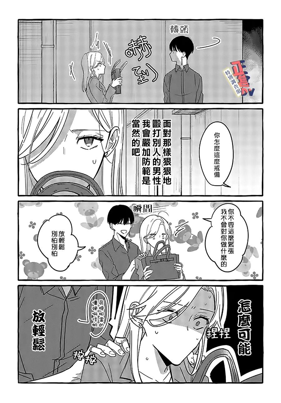 打是亲骂是爱、爱得不够用脚踹漫画,第2.2话3图