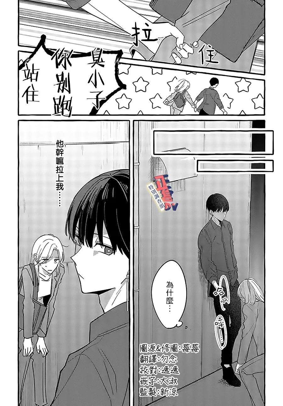 打是亲骂是爱、爱得不够用脚踹漫画,第2.2话2图