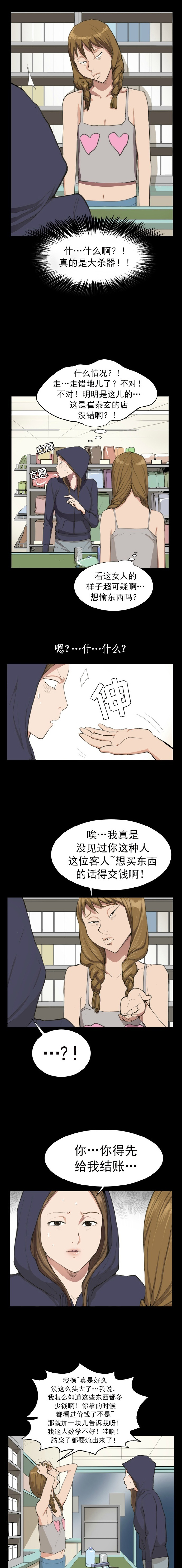 便利店新星漫画,第9话2图