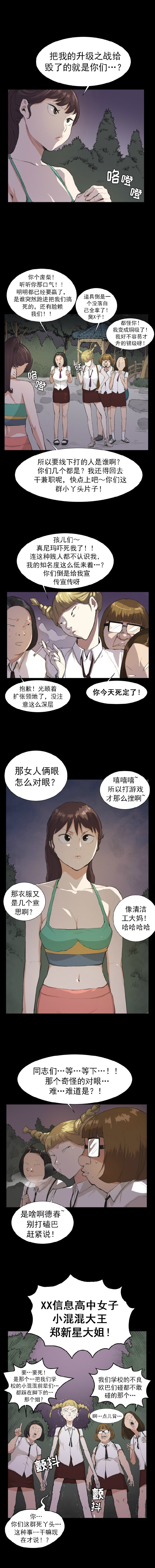 便利店新星漫画,第9话5图