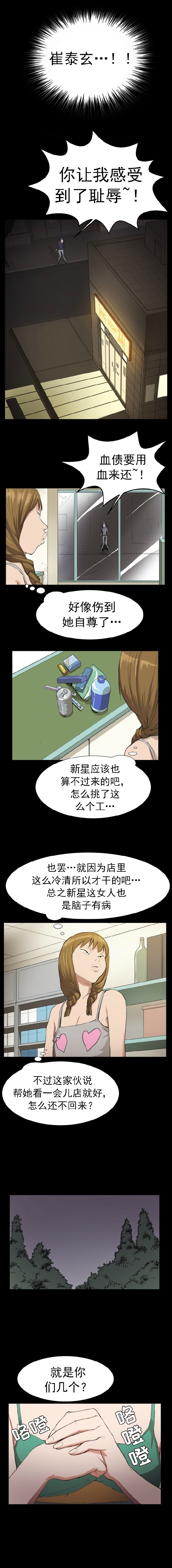 便利店新星漫画,第9话4图