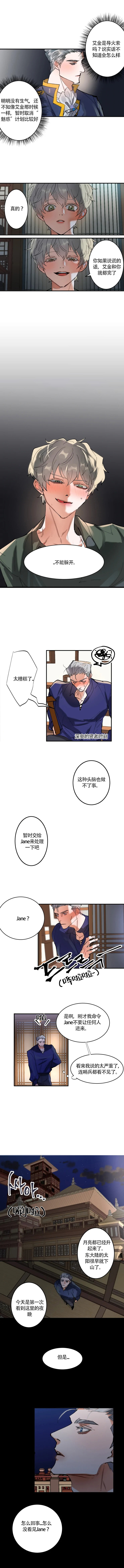 大物展漫画,第9话3图