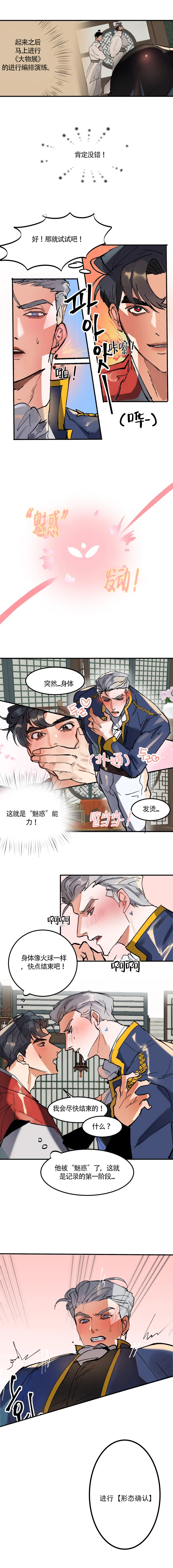 大物师旗舰版测评漫画,第2话3图