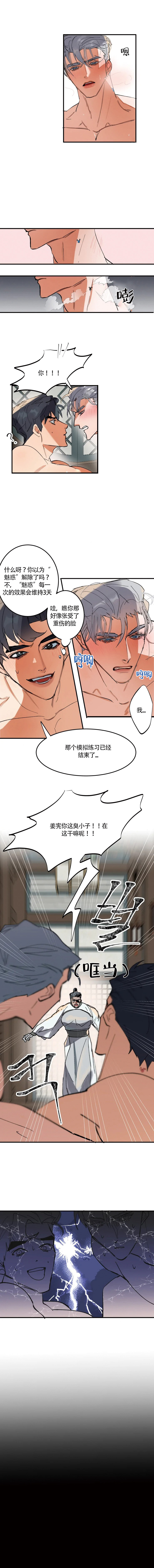 大物展漫画,第6话1图