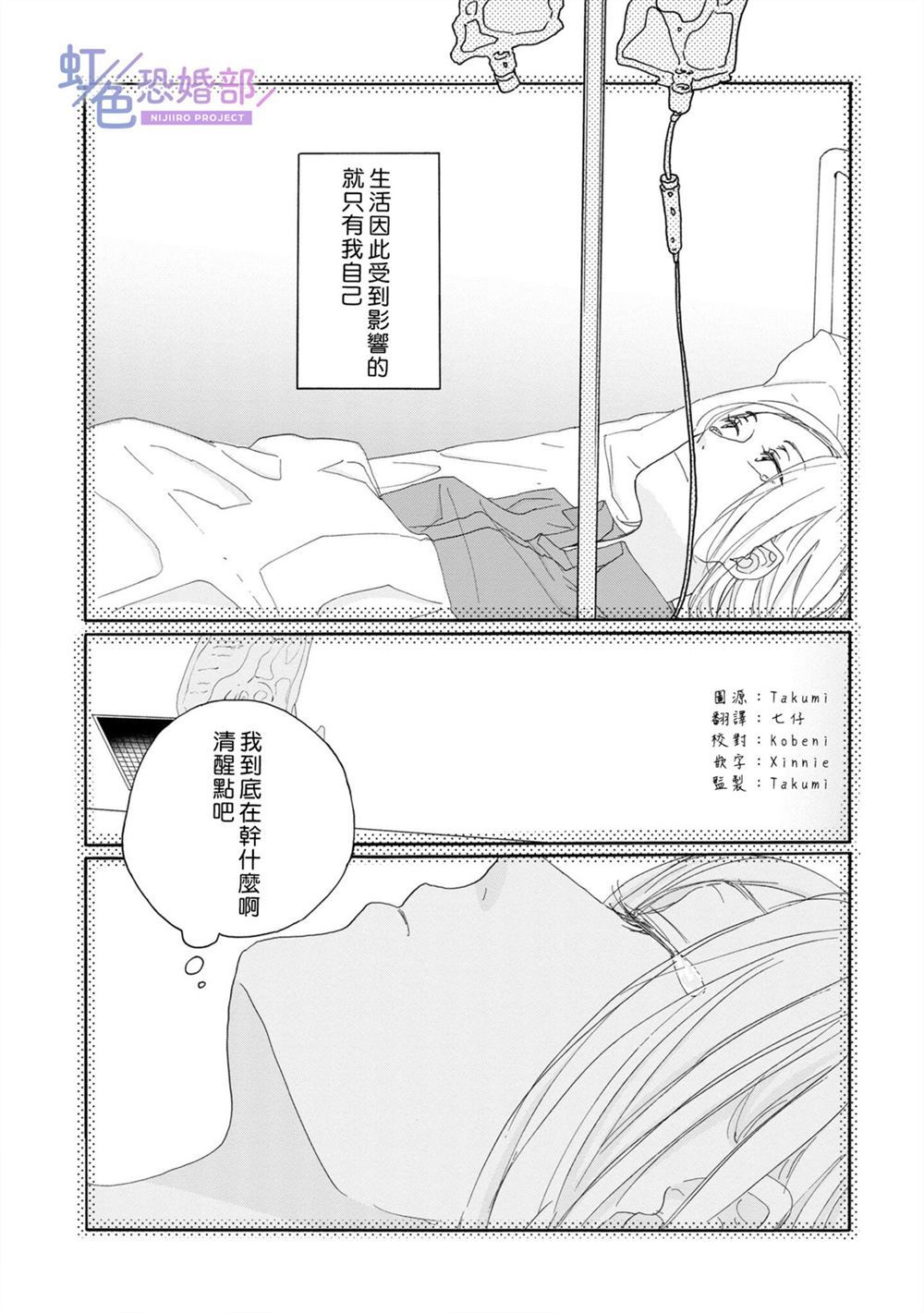 未能开始的婚姻漫画,第1话5图