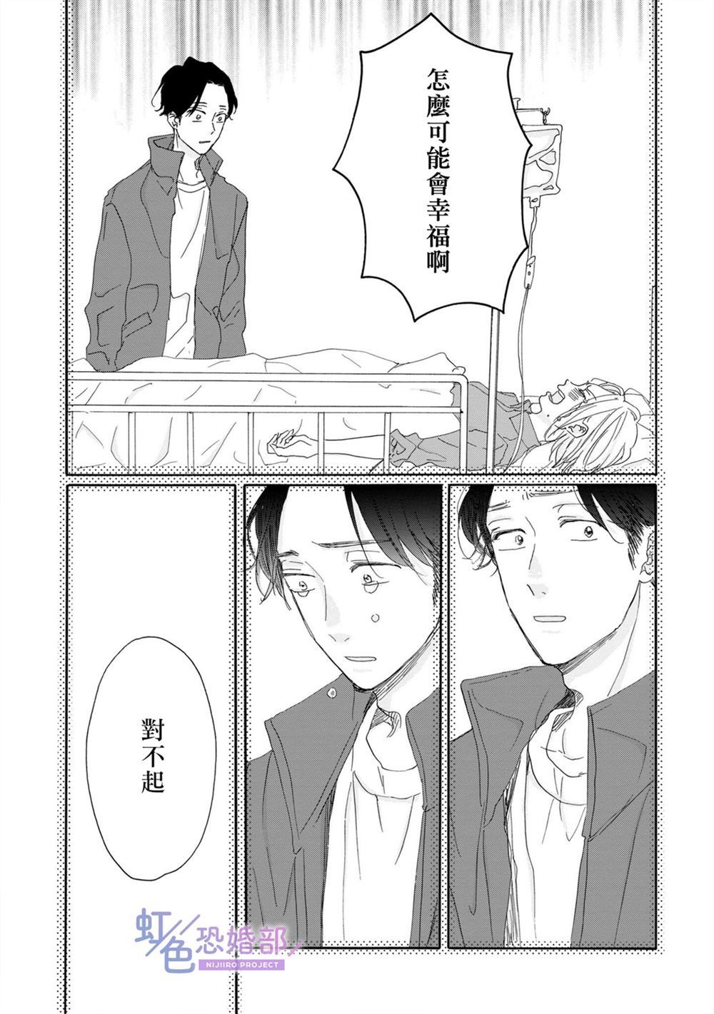 未能开始的婚姻漫画,第1话2图