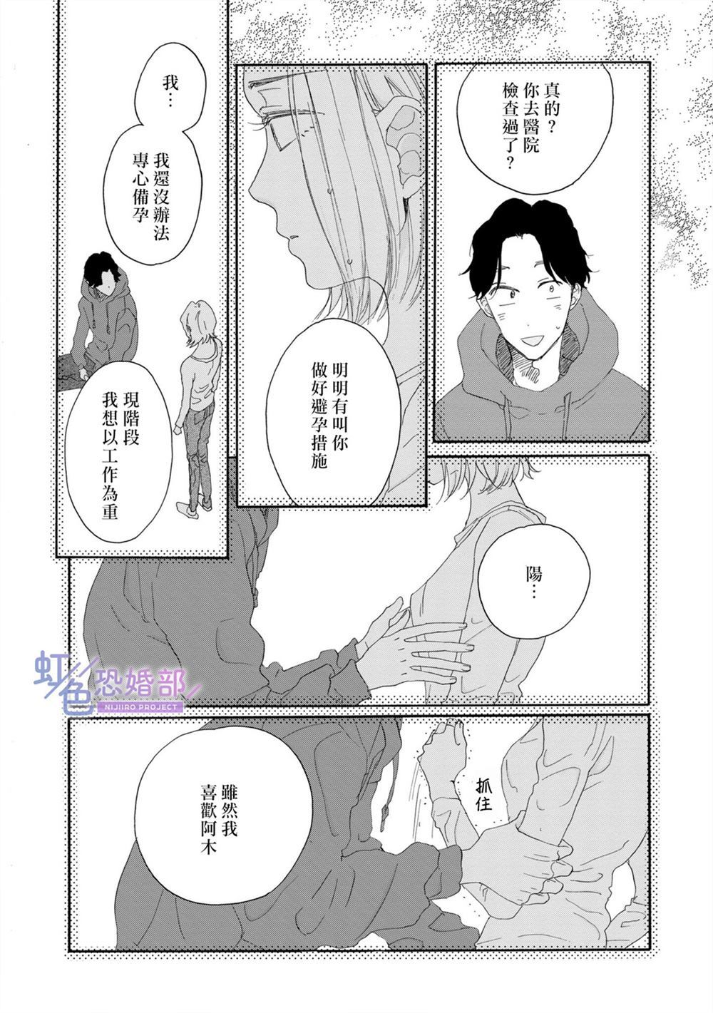 未能开始的婚姻漫画,第1话2图