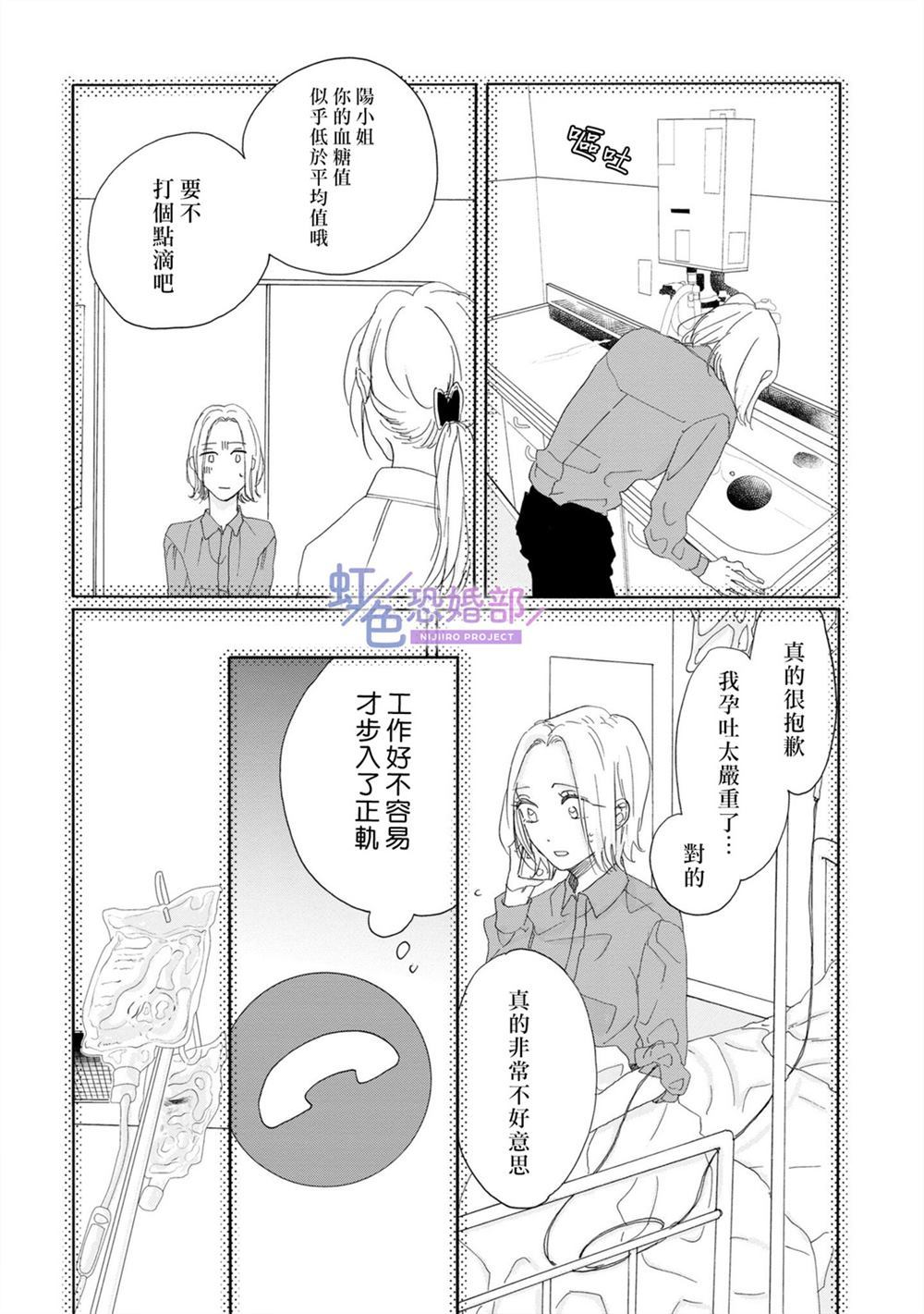 未能开始的婚姻漫画,第1话4图