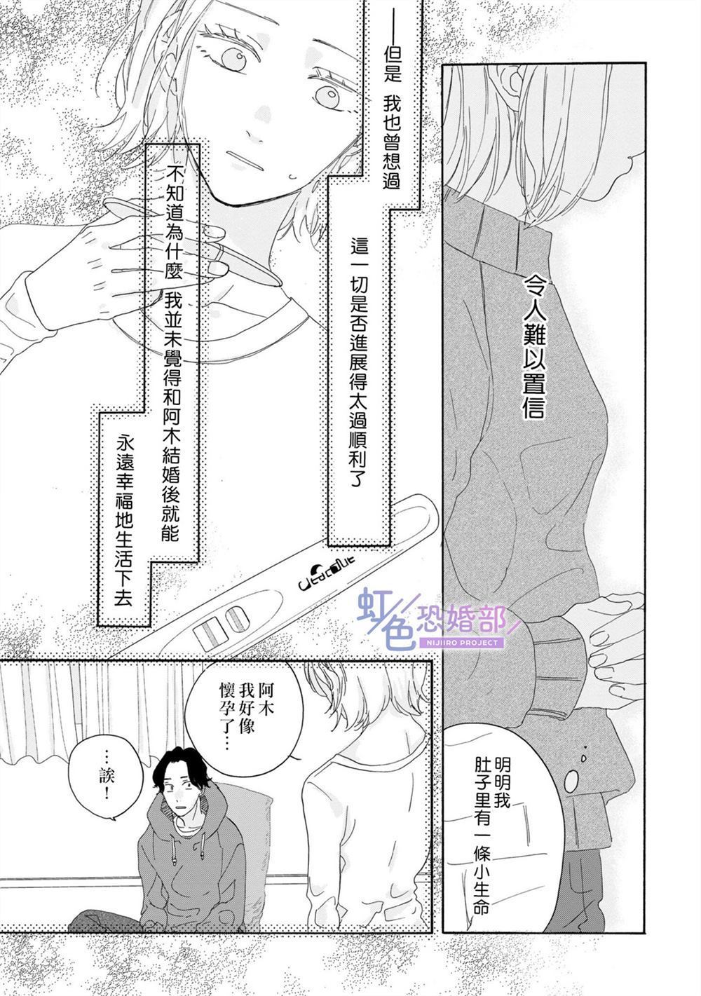 未能开始的婚姻漫画,第1话1图