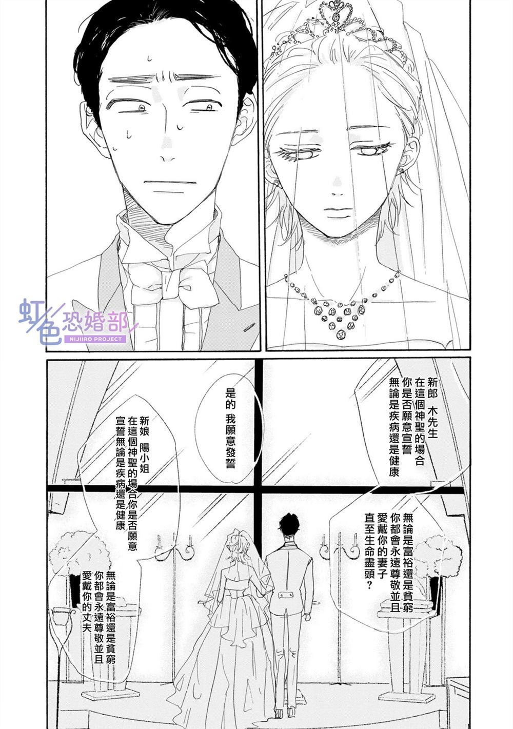 未能开始的婚姻漫画,第1话2图