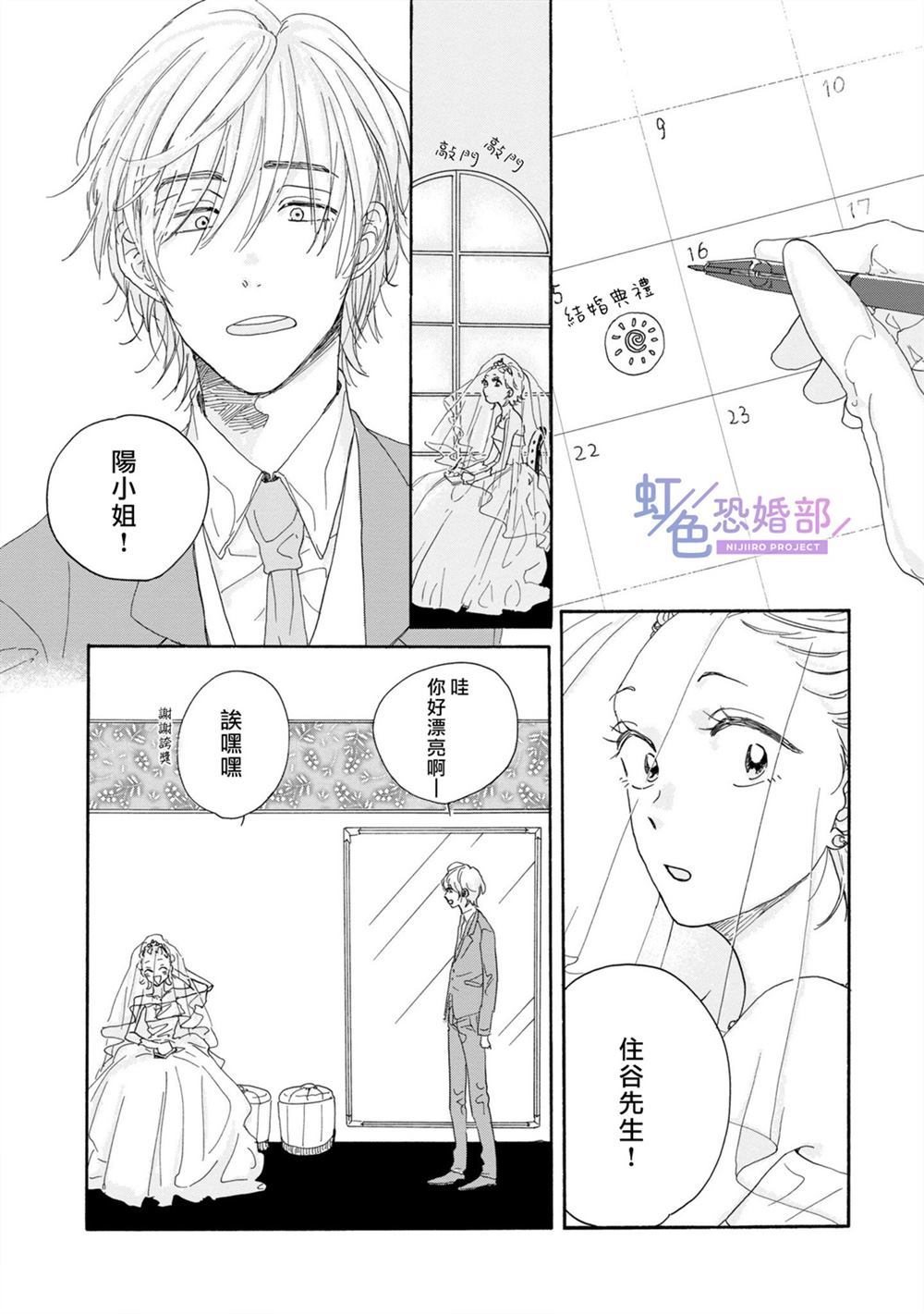 未能开始的婚姻漫画,第1话3图