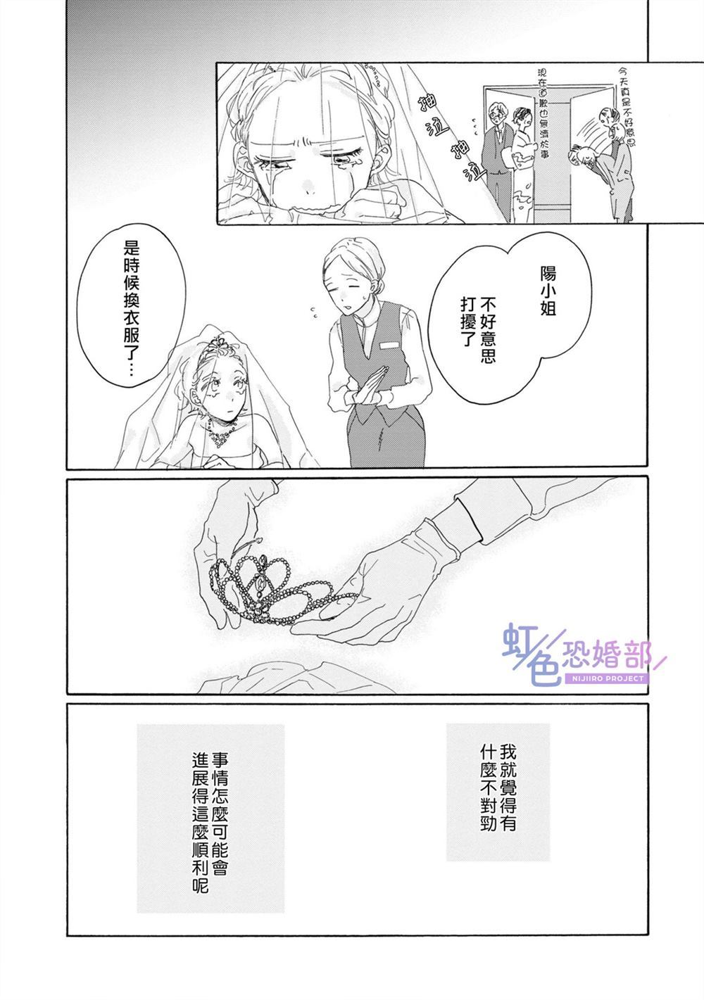 未能开始的婚姻漫画,第1话4图