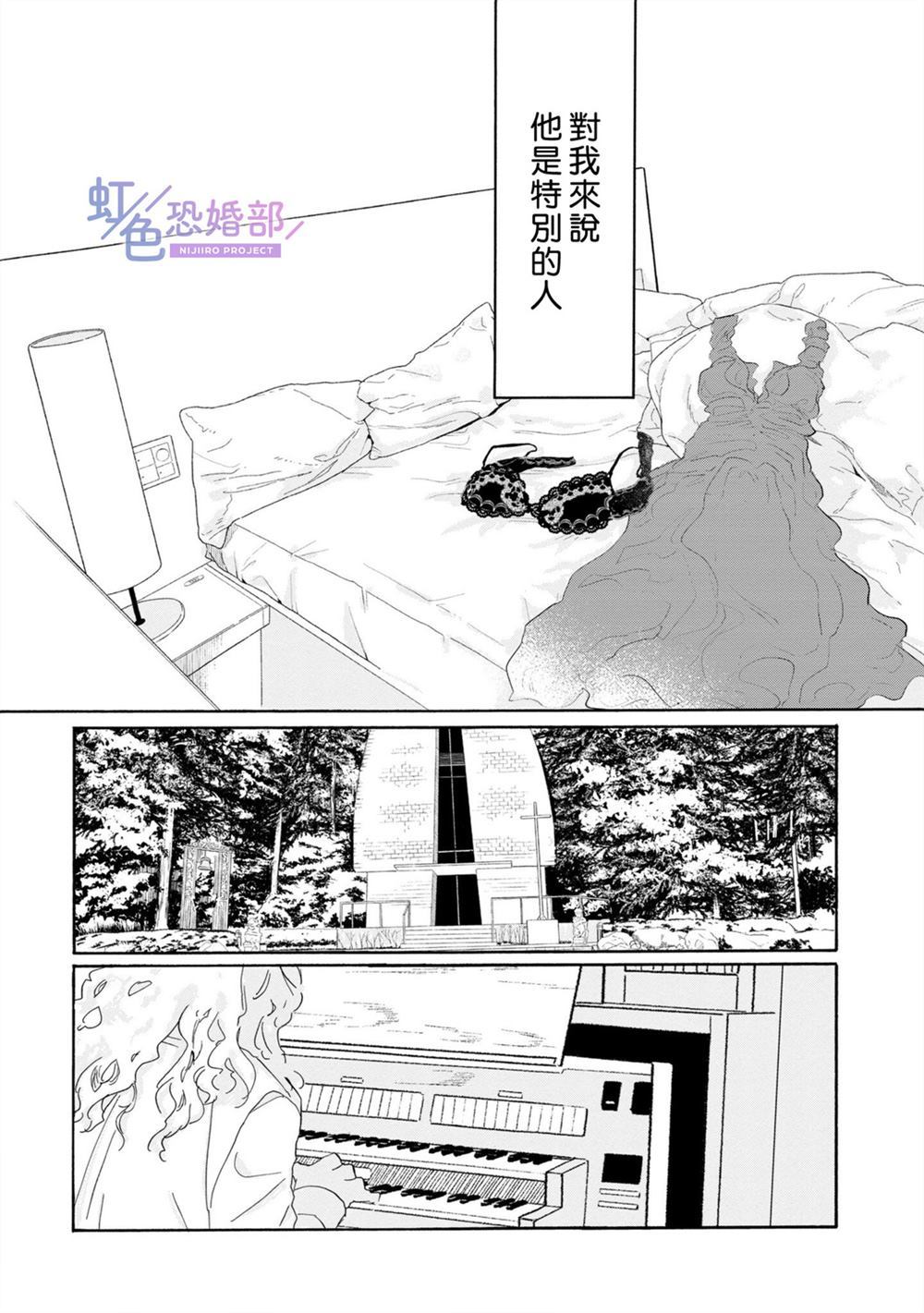 未能开始的婚姻漫画,第1话1图