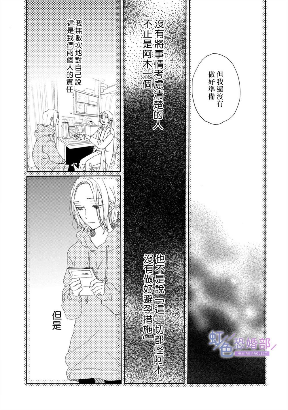 未能开始的婚姻漫画,第1话3图