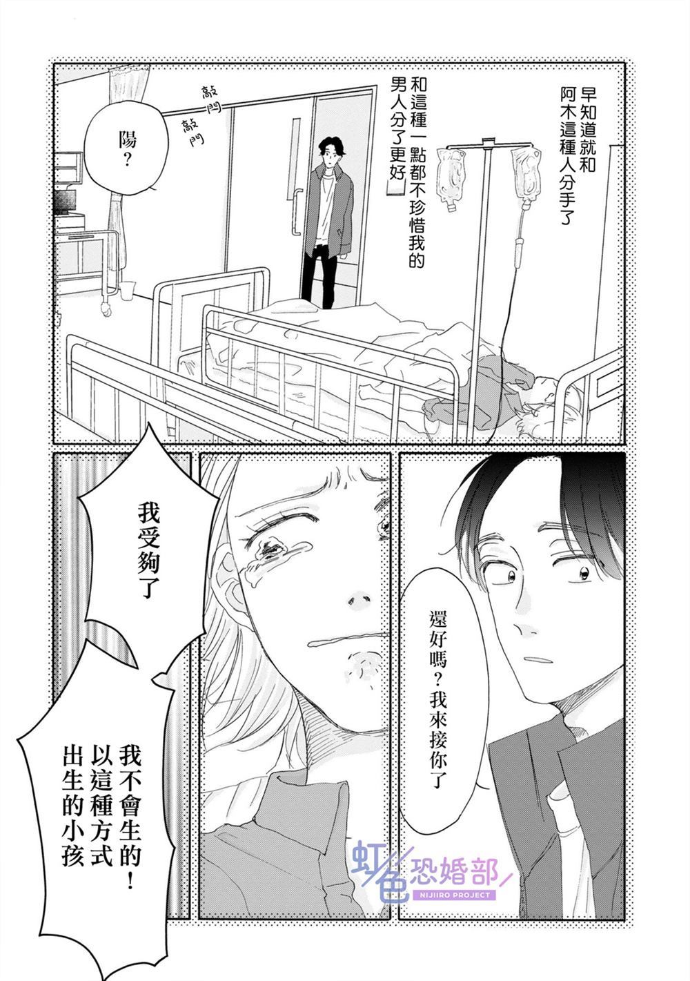 未能开始的婚姻漫画,第1话1图