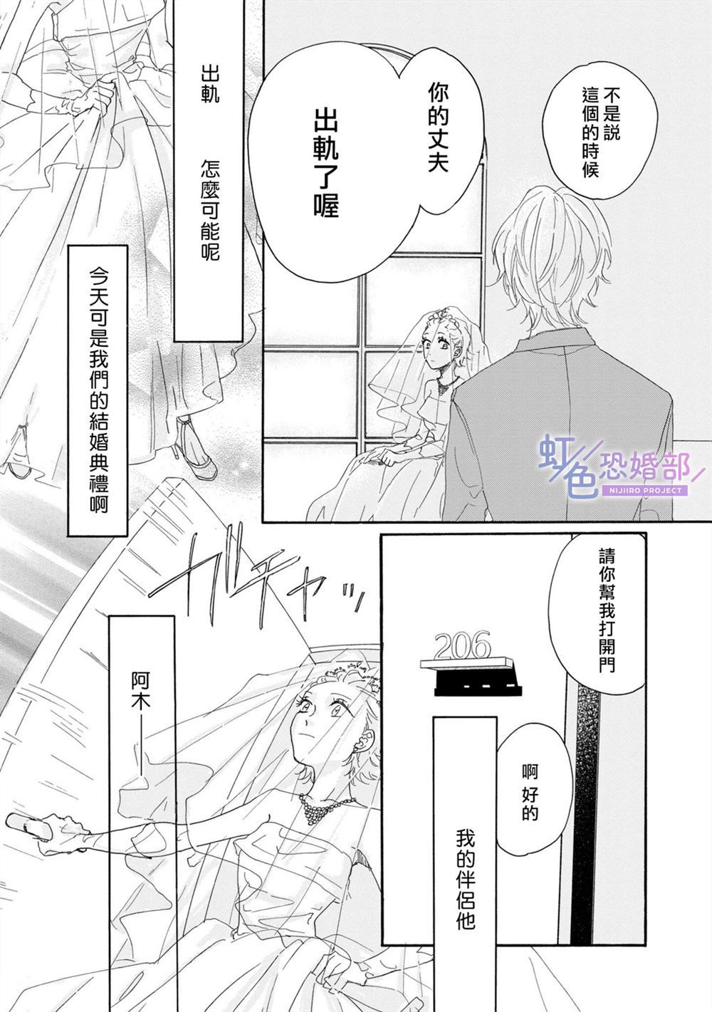 未能开始的婚姻漫画,第1话4图