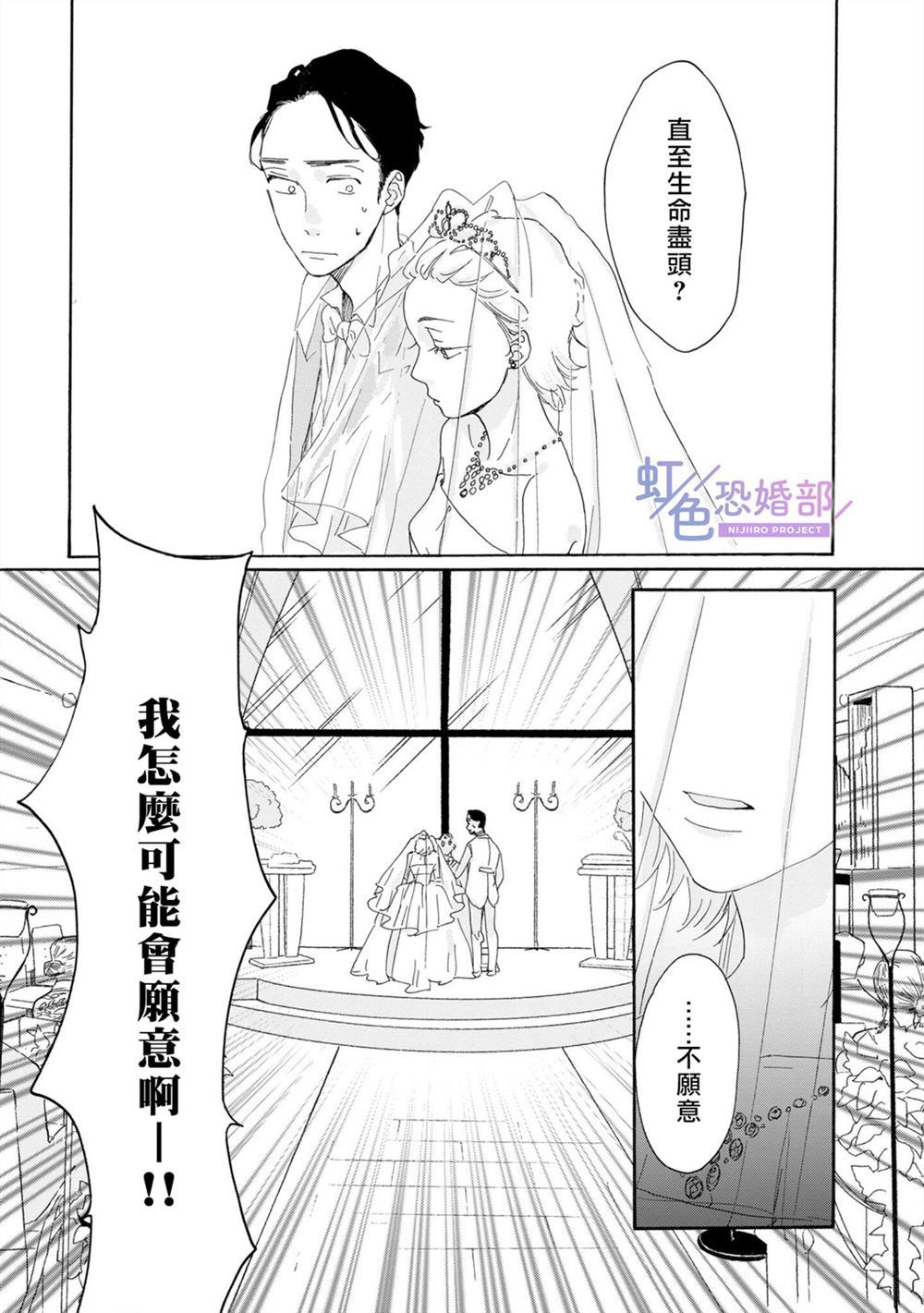 未能开始的婚姻漫画,第1话3图