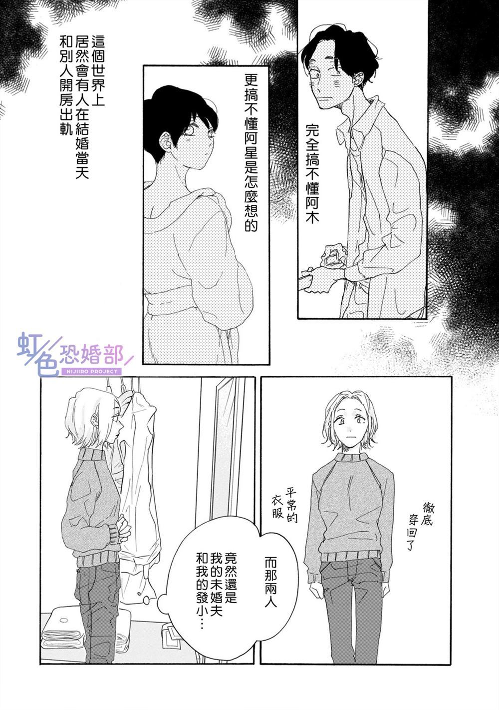 未能开始的婚姻漫画,第1话5图