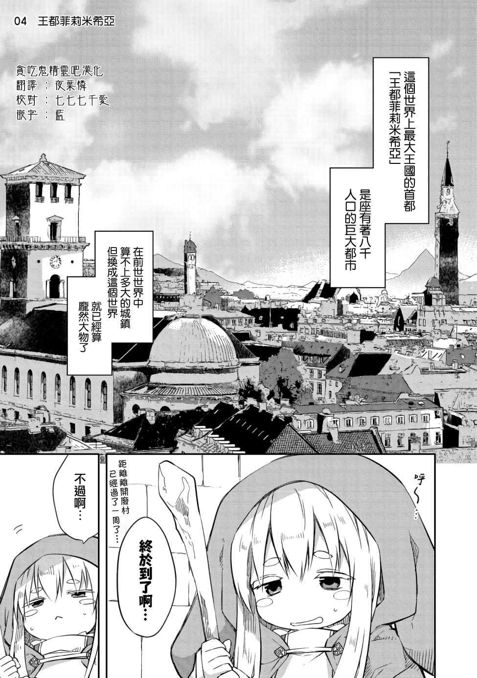 	贪吃鬼精灵漫画,第4话1图