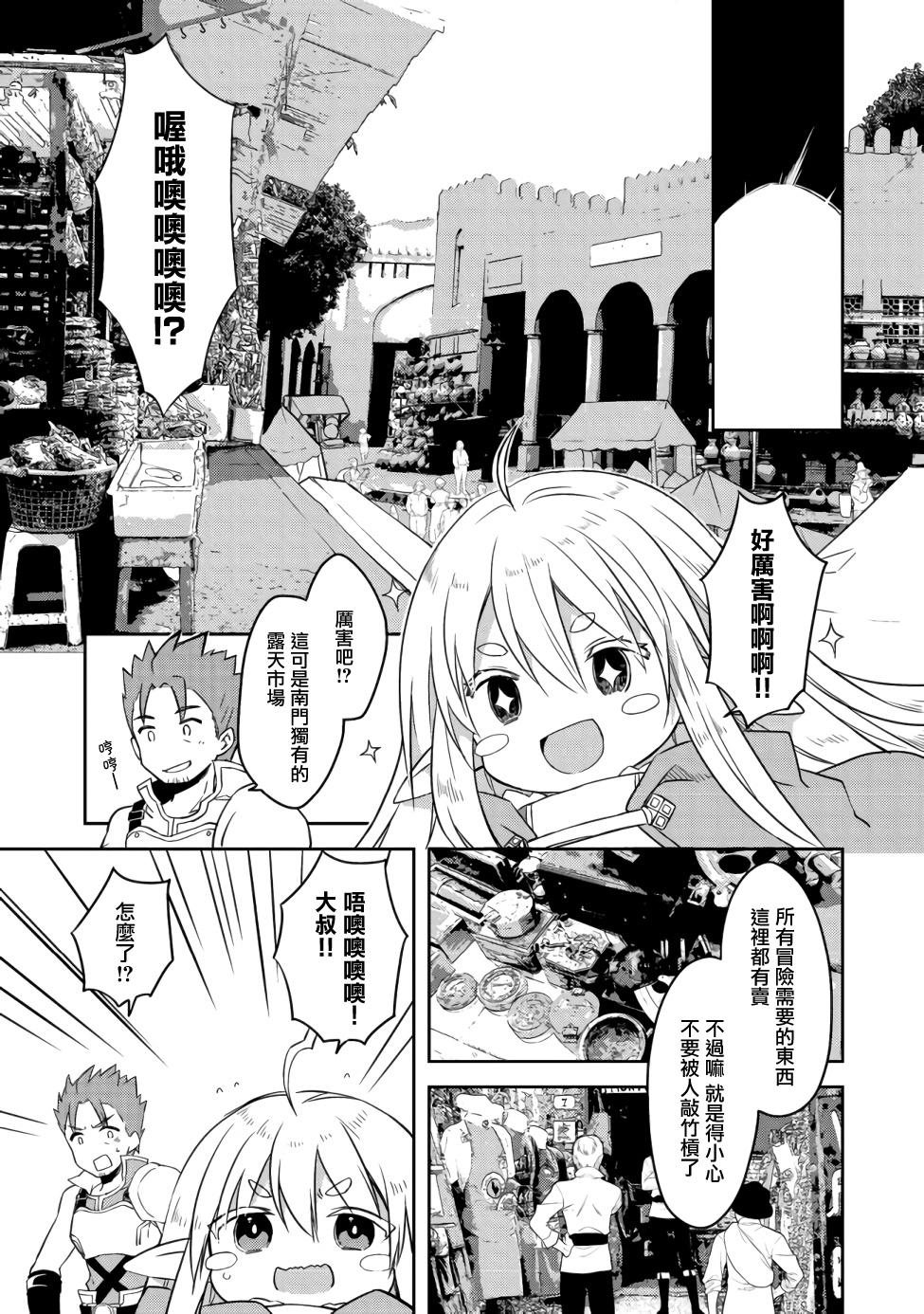 	贪吃鬼精灵漫画,第4话4图