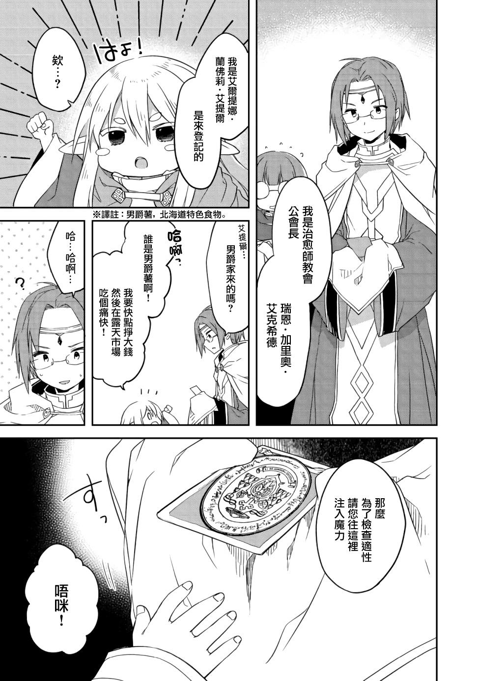 	贪吃鬼精灵漫画,第4话5图