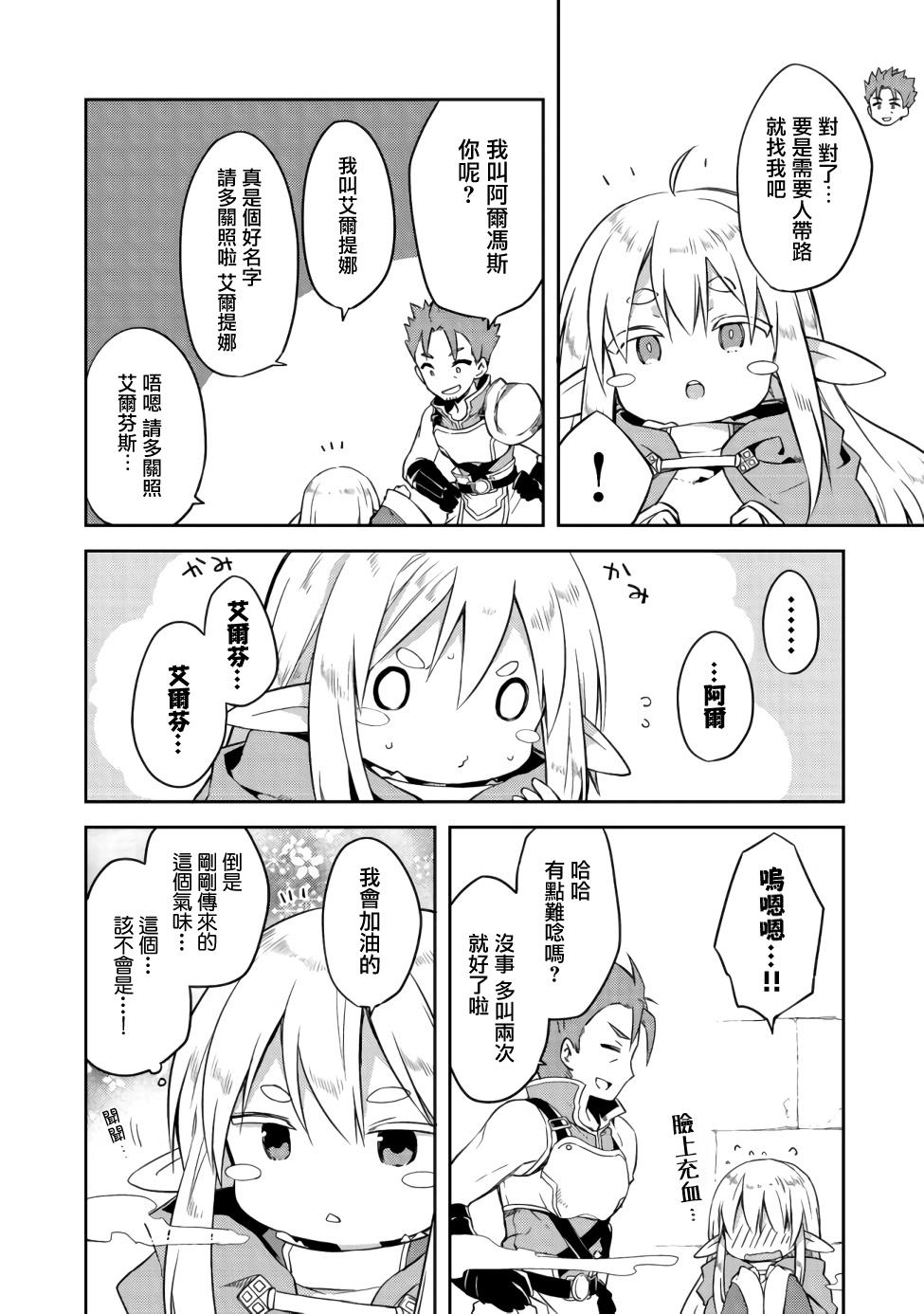 	贪吃鬼精灵漫画,第4话3图